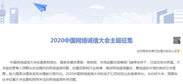 2020中国网络诚信大会将在山东举办，大会主题等你来定！