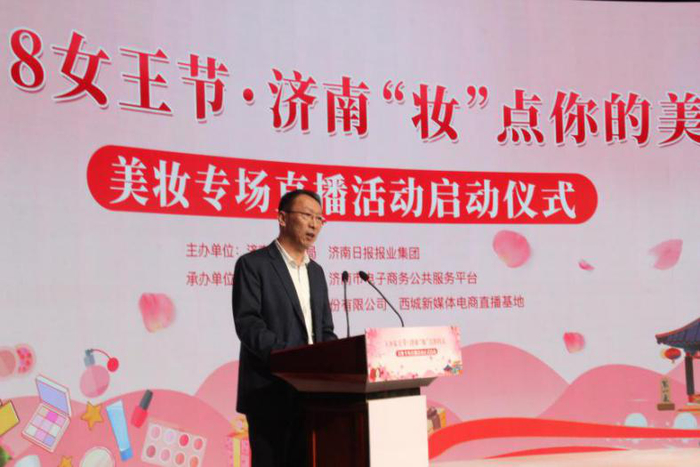 3.8女王节·济南“妆”点你的美 美妆专场直播活动启动仪式成功举办