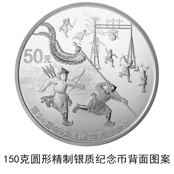 央行12月1日将发行第24届冬奥会金银纪念币
