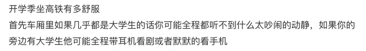 网友发现奇特现象：开学季的高铁车厢异常安静，也没人玩手机