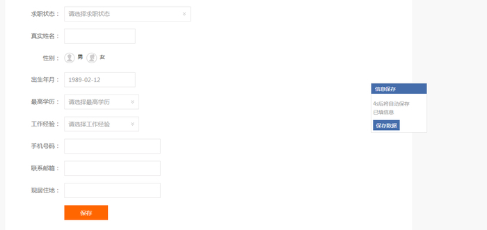 @求职者  线上求职招聘平台网上应聘攻略来喽！