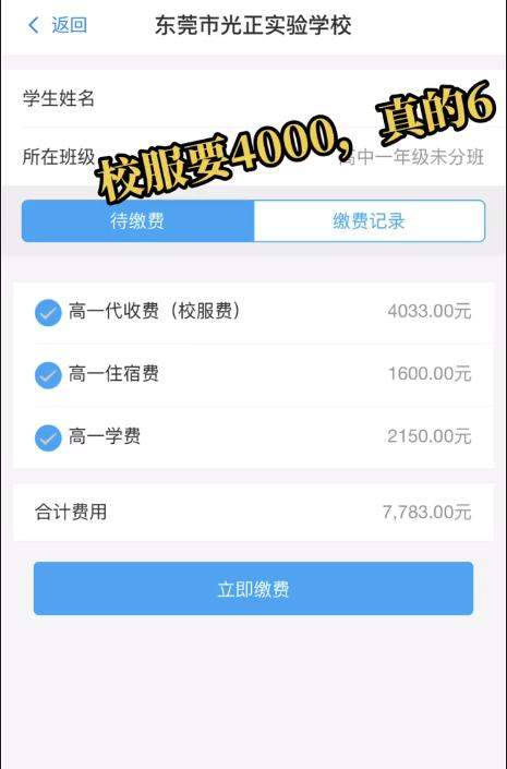 东莞一中学校服费要4000多元，回应：共有30件，能穿三年