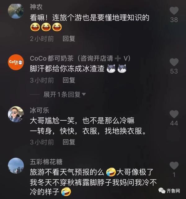 惊呆！深圳游客穿人字拖到漠河旅游，网友评论亮了！