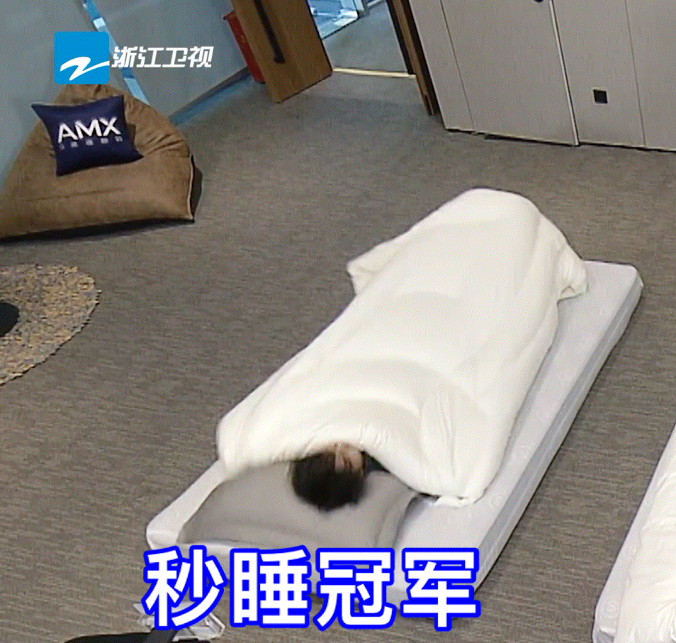 蔡徐坤节目中秒进被窝引热议 被赞“秒睡冠军”