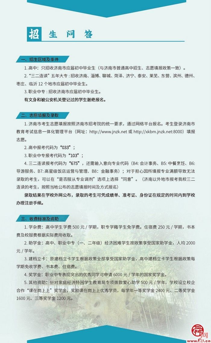 招生简章丨2022，我在济南旅游学校等你