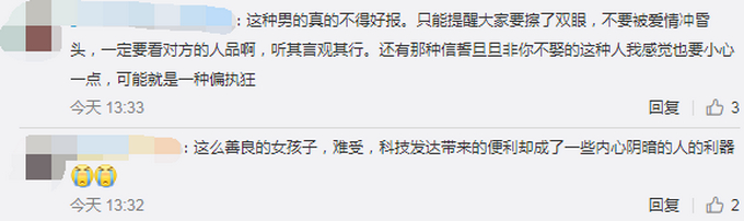 疑遭前男友发裸照威胁女生去世，妈妈含泪捐献其器官救助他人