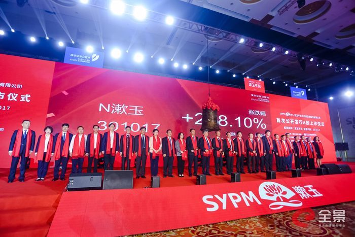 漱玉平民创立22年敲响上市宝钟，开启创新发展新征程