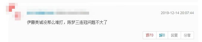 陈梦4-1伊藤美诚：连续三届打进国际乒联年终总决赛决赛 球迷：她能夺冠吗？