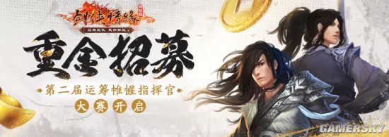 赏金加码 《剑网1》第二届指挥官比赛开启