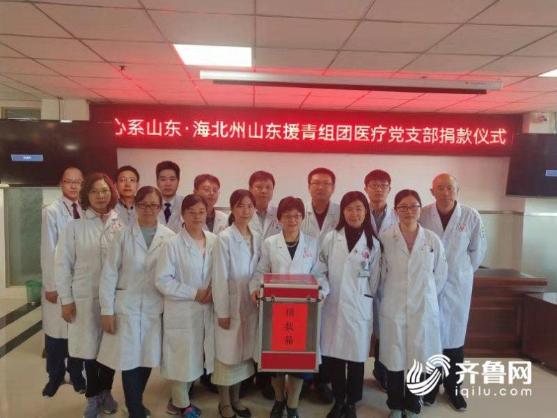 山东省第四批援青干部人才为家乡受灾人民捐款2万余元