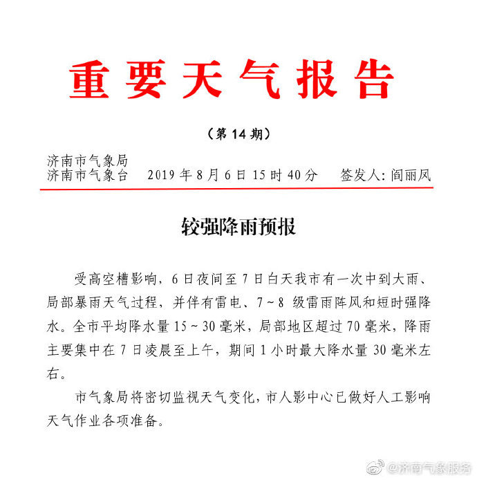 今晚开下！济南中到大雨局部暴雨 还有雷电和8级大风！