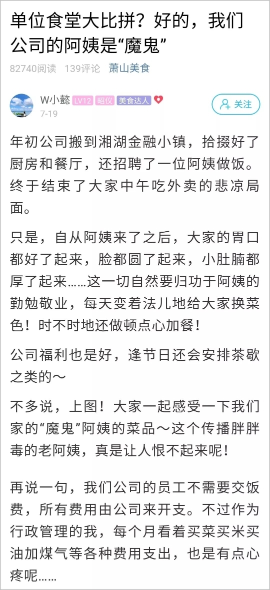 杭州姑娘晒公司食堂 一日三餐都免费！一进公司胖10斤