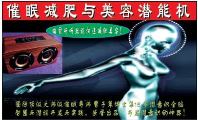 听音频可以减肥，解决抑郁？警惕“神医”“神药”广告