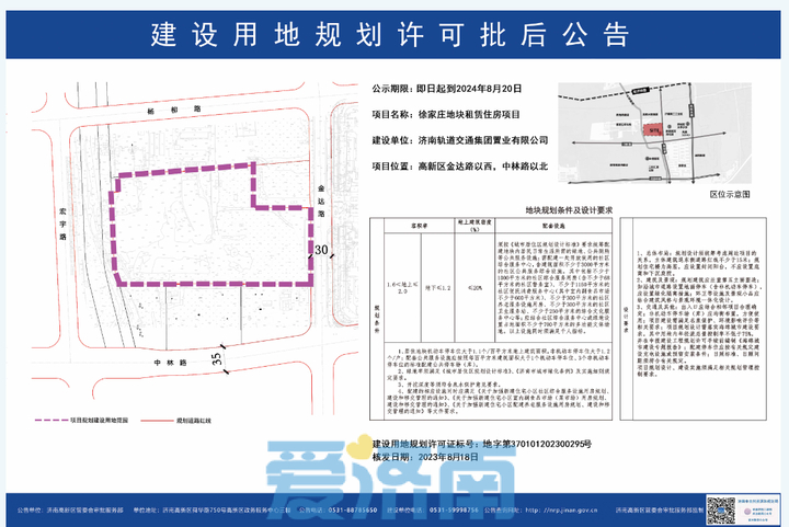 涉及6、9号线等，济南这些工程建设正在公示  
