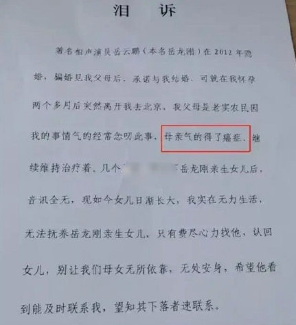 岳云鹏方辟谣私生女传闻|岳云鹏方辟谣私生女传闻 律师声明都说了什么？