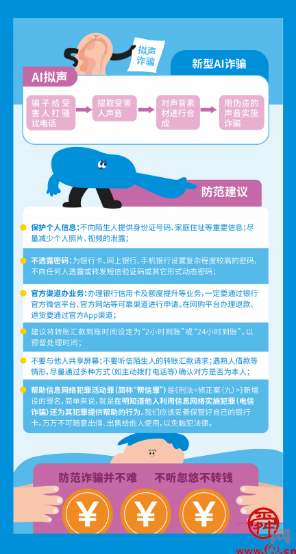 2023年国家网络安全宣传周：网络安全知识宣传手册