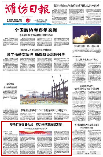 冲刺！加速！全力以赴！看11月18日山东各地党报关键词