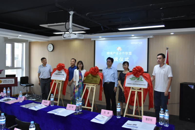 济南市国贸电商产业园跨境产业合作联盟正式成立