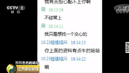 小心!这帮骗子专盯40-60岁单身女性 涉案金额超6000万