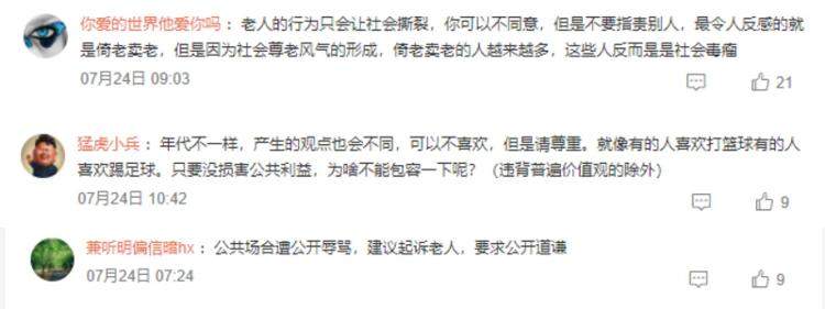 女孩穿cos服遭老人谩骂，律师解读：老人或因年龄免于处罚