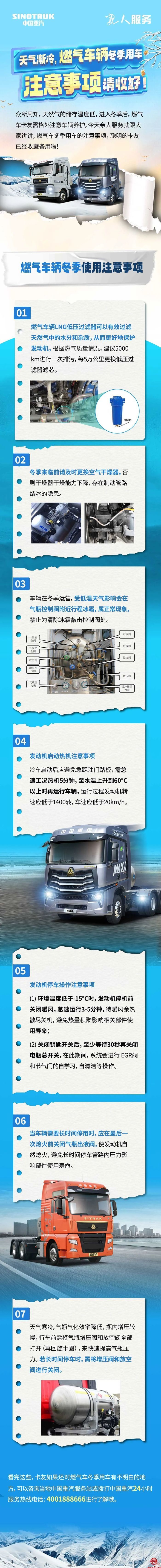 天气渐冷，燃气车辆冬季用车注意事项，请收好！
