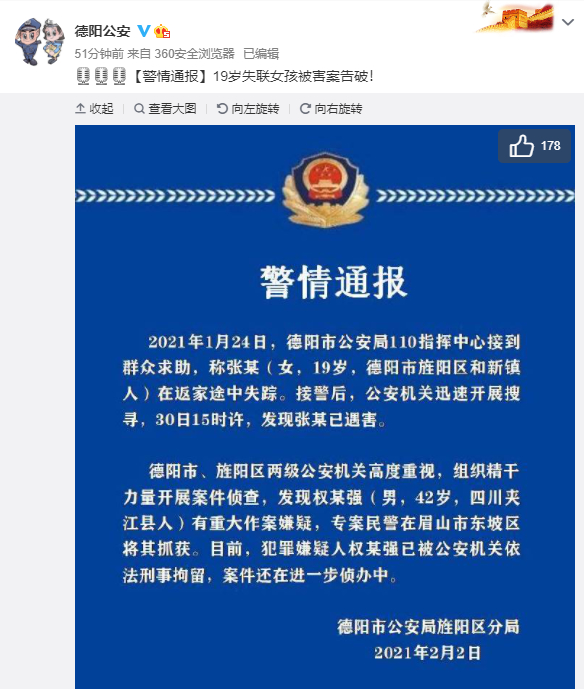 女大学生学车后遇害 嫌犯被刑拘 到底发生了什么？