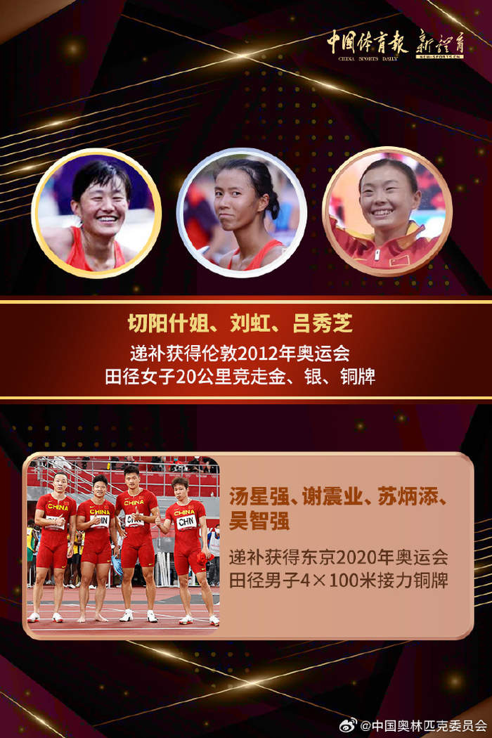 中国田径运动员递补奥运奖牌仪式将举行