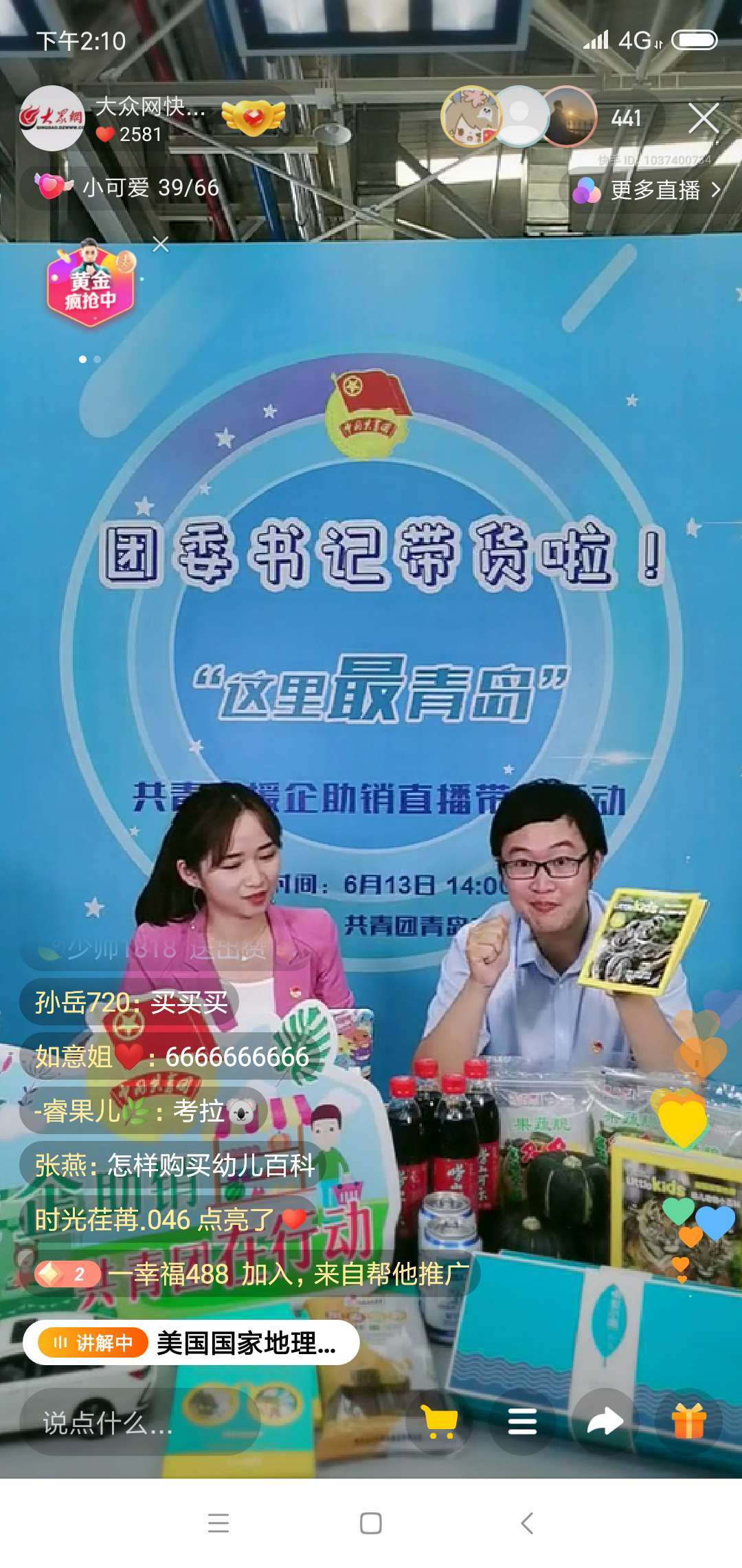 团团带货嗨不停，援企助销买不停！团委书记变身青岛好物“推荐官”