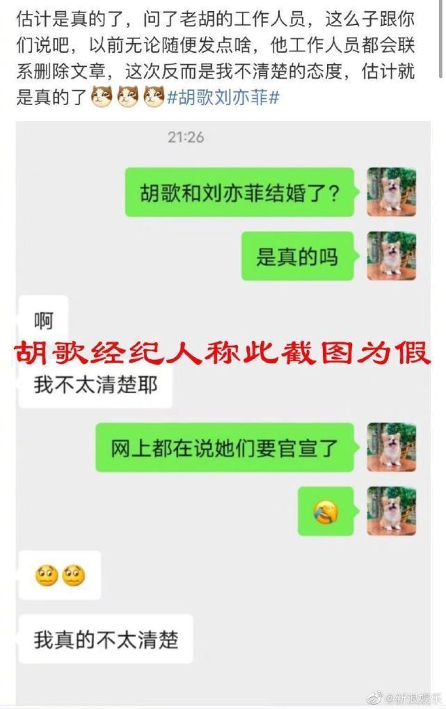 又被结婚了！胡歌与刘亦菲结婚了?胡歌方辟谣