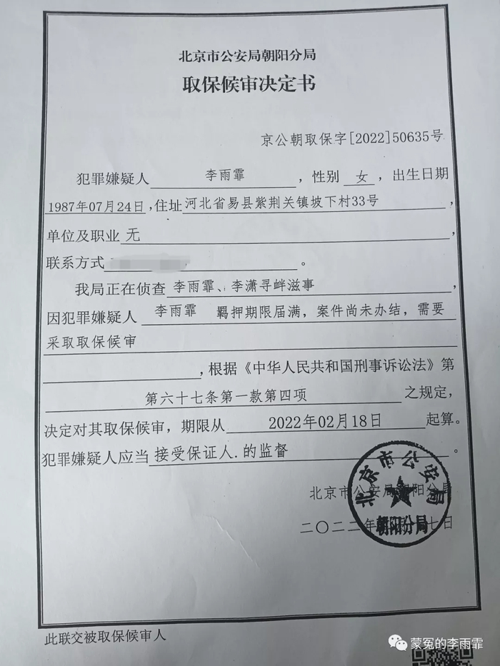 曾被妻子实名举报，北京朝阳分局民警张吉星被查
