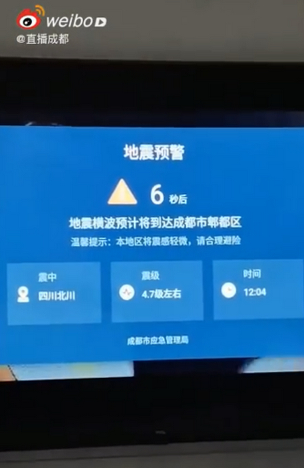早预警早防范!成都电视弹出地震预警 简直太及时了 社会 舜网新
