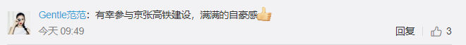 年底三条高铁开通，网友评论亮了