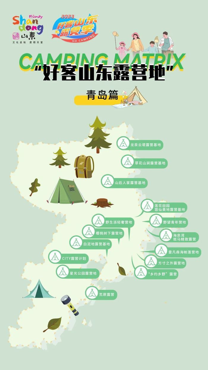 2023好客山东露营地图上线 16市171家露营地汇总