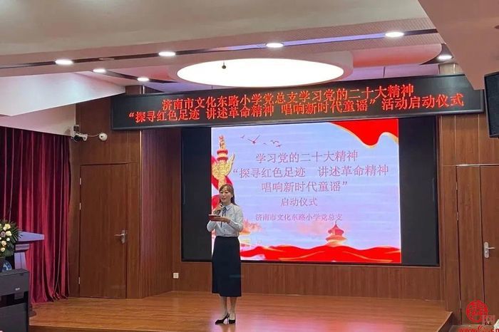 “探寻红色足迹 讲述革命精神 唱响新时代童谣”济南市文化东路小学启动系列教育活动
