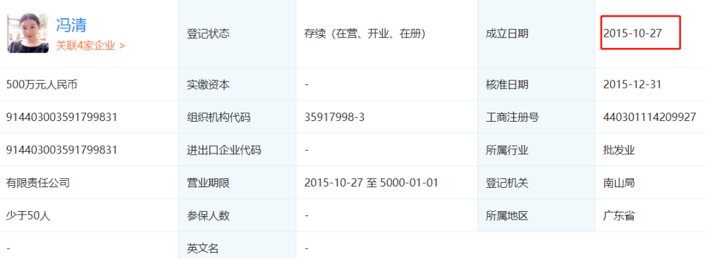 王宝强方否认与冯清结婚 冯清事业有成 名下三家公司