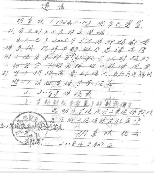 致敬！医学伉俪双双捐献遗体，时隔10余年“重逢”在“讲台”上