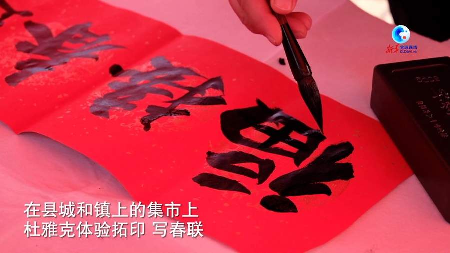 比利时小伙杜雅克在中国的第13个春节