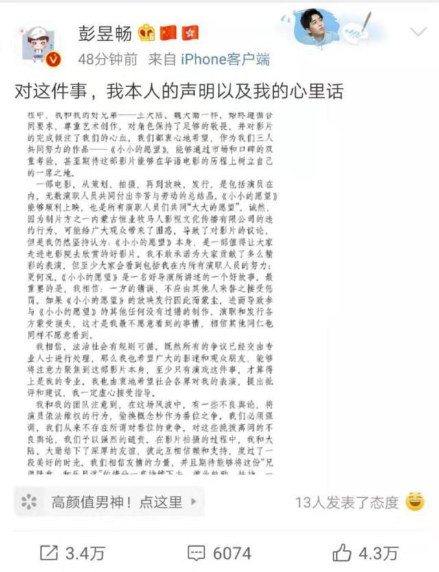 王思聪发声力挺彭昱畅维权 彭昱畅工作室称片方严重违约