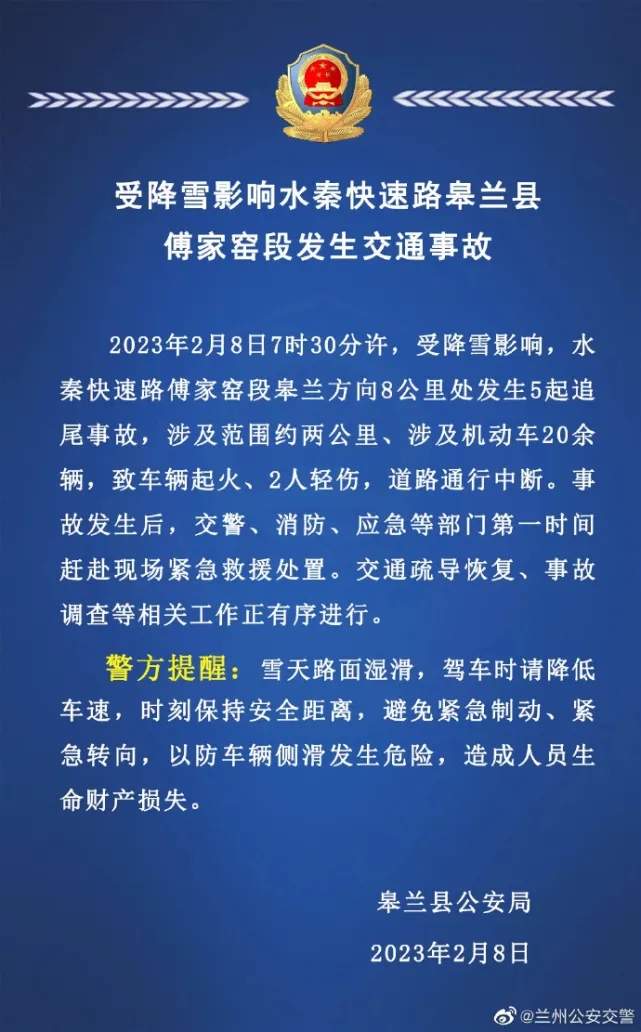 兰州一地20多辆车追尾致车辆起火，官方通报：2人轻伤