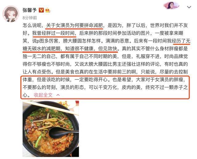 张馨予呼吁别对女演员胖瘦太苛刻说了什么？具体是什么情况？