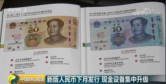 新版人民币下月发行 银行点钞机要集中升级啦！