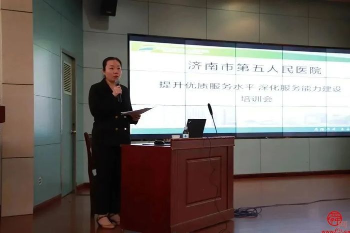 济南市五院举办“提升服务能力 深化优质服务”培训会