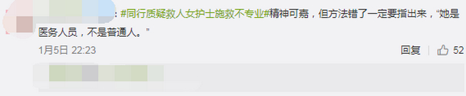同行质疑救人女护士施救不专业：精神可嘉但方法错了一定要指出来