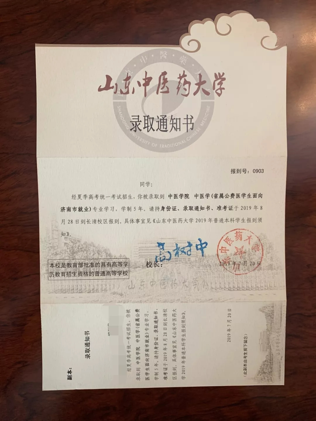 @大一新生，山东高校录取通知书来袭，快来为你的学校打call