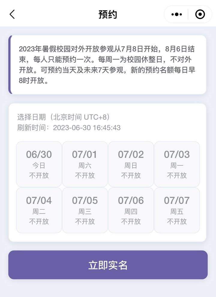 清华北大校园对外开放了，下一个开放校园的高校会是谁？