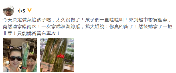 小S进超市为孩子买菜 错把丝瓜当大葱