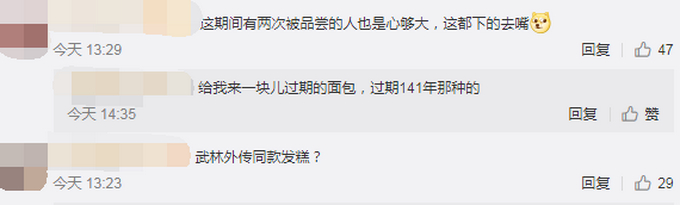 141年前的蛋糕成传家宝，还被吃了几块 网友：这都下得去嘴？