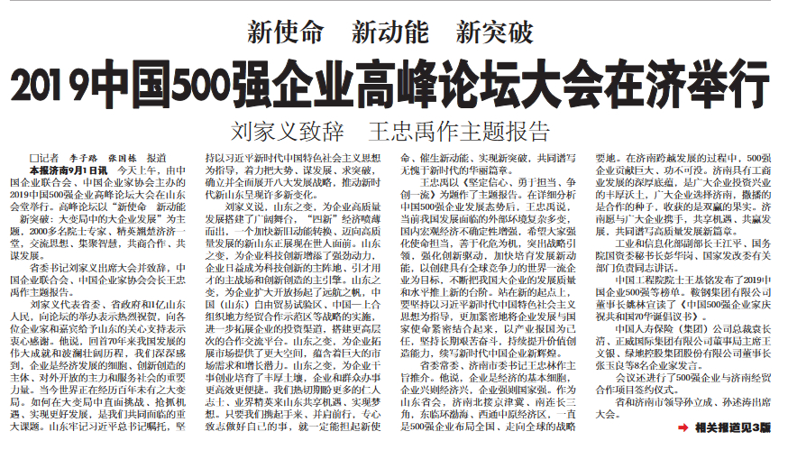 2019年，山东省委书记这样向外“推销”山东！