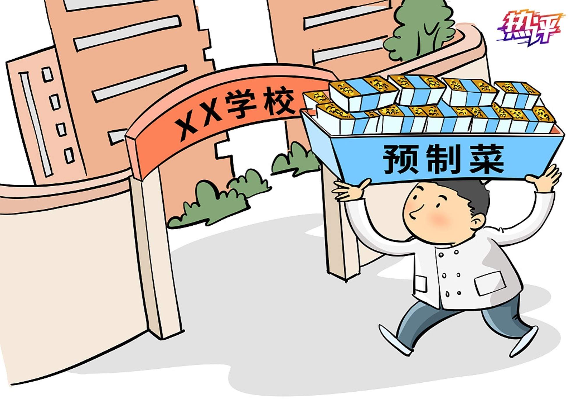 预制菜,不妨先预制规矩