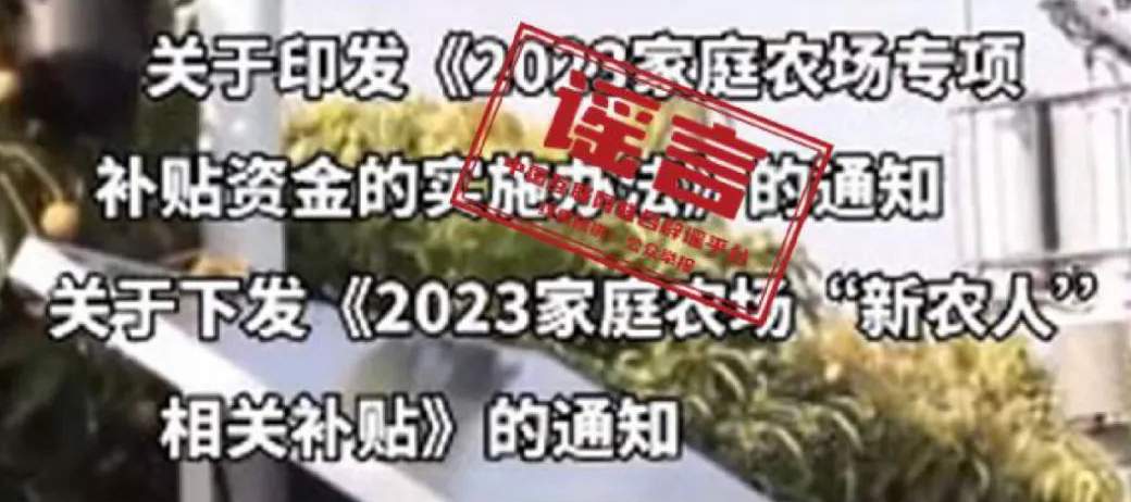 2024年，不能再让这些谣言蒙蔽您的双眼！——中国互联网联合辟谣平台2023年度网络谣言盘点